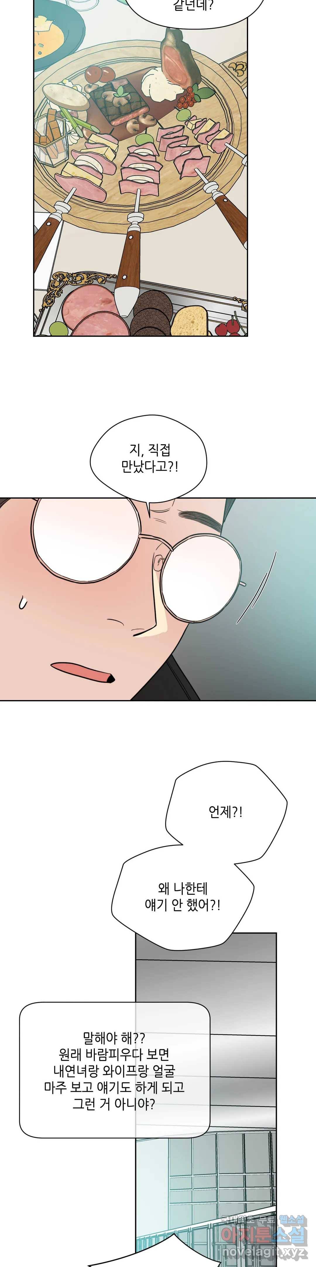 쓰레기를 위하여 66화 7