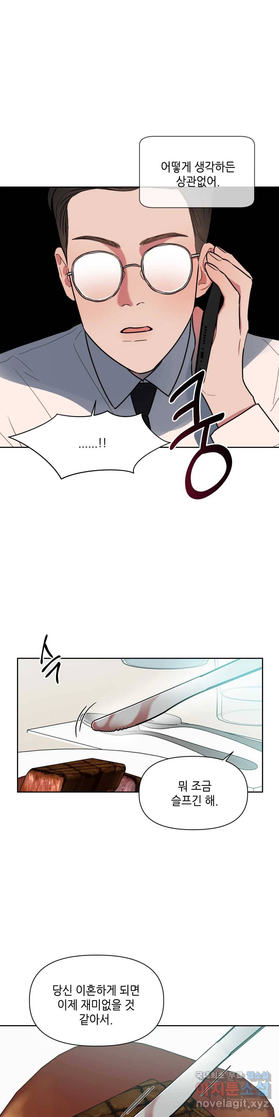 쓰레기를 위하여 66화 10