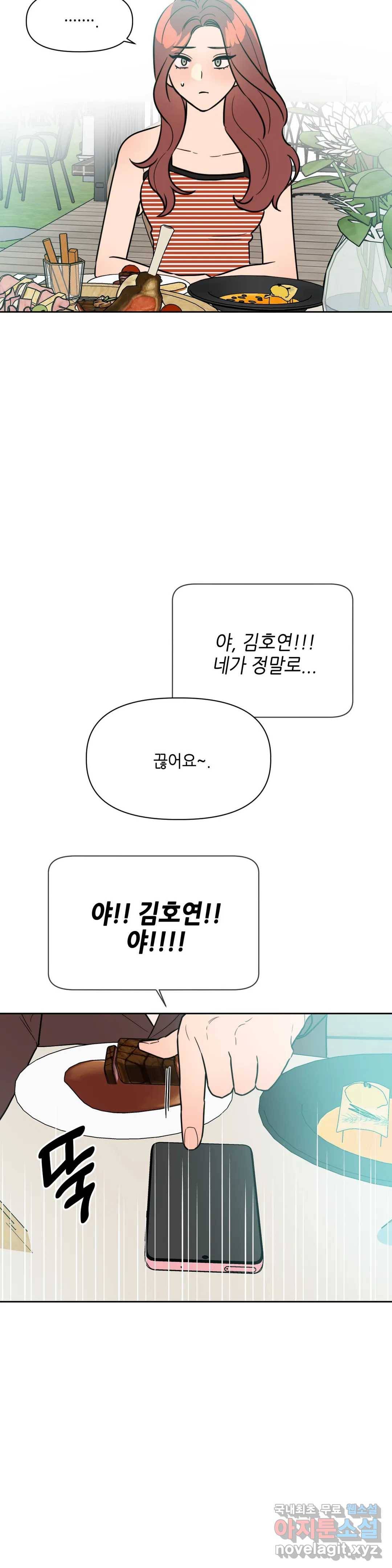 쓰레기를 위하여 66화 12