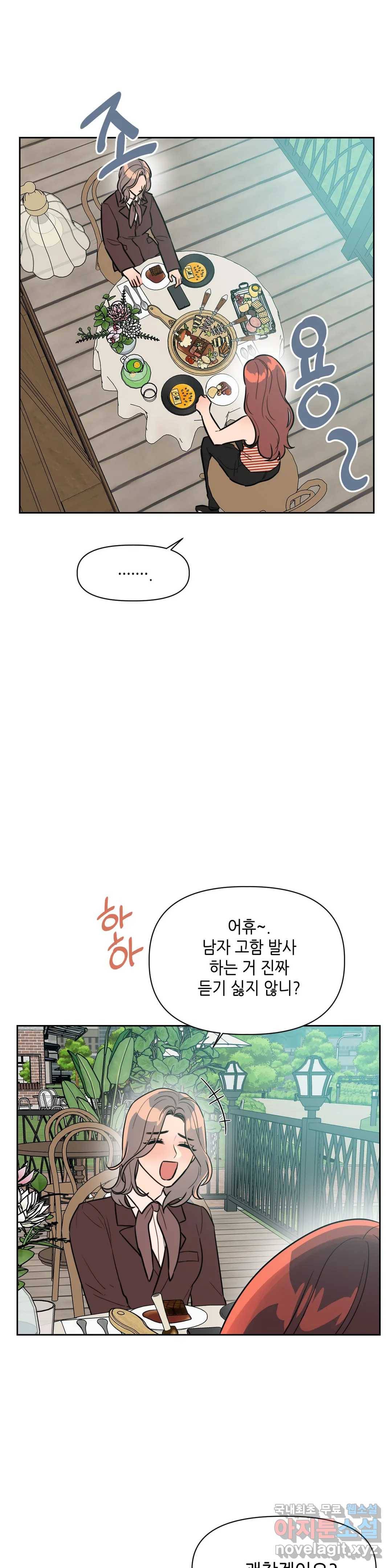 쓰레기를 위하여 66화 13