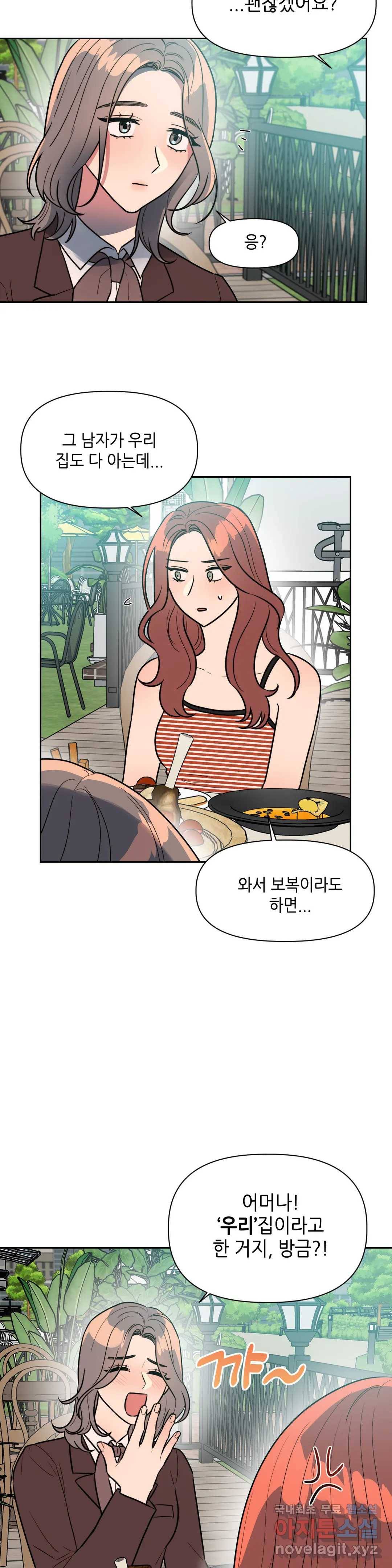 쓰레기를 위하여 66화 14