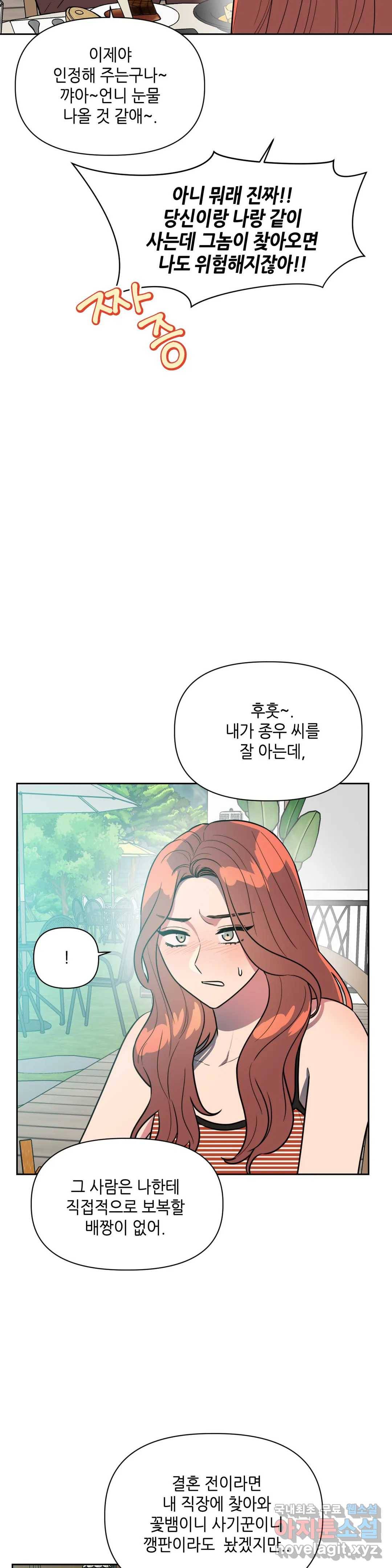 쓰레기를 위하여 66화 15