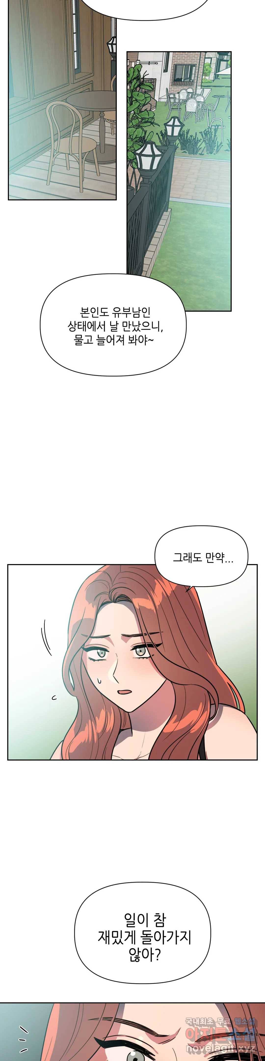쓰레기를 위하여 66화 16
