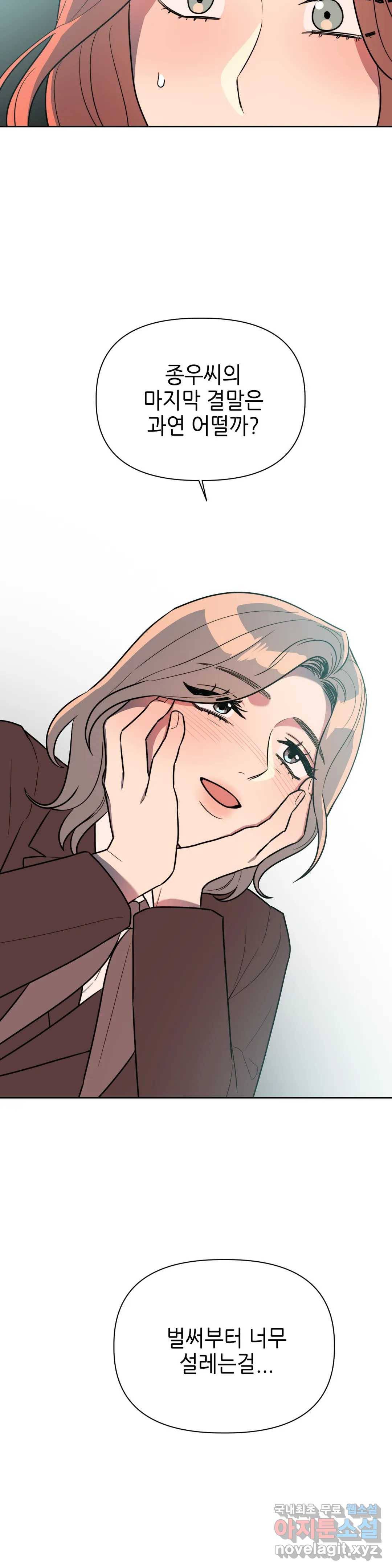 쓰레기를 위하여 66화 17