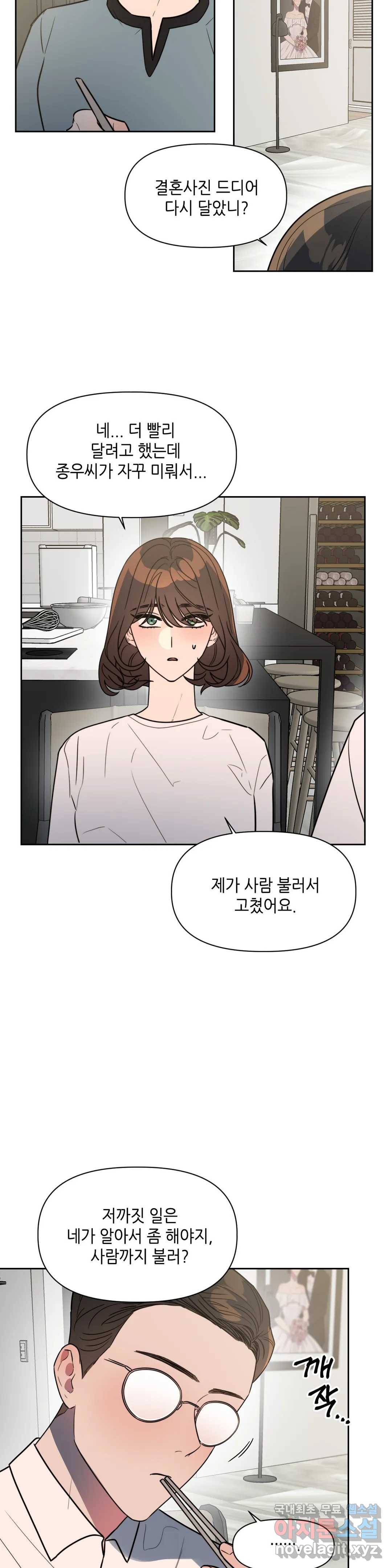 쓰레기를 위하여 66화 19