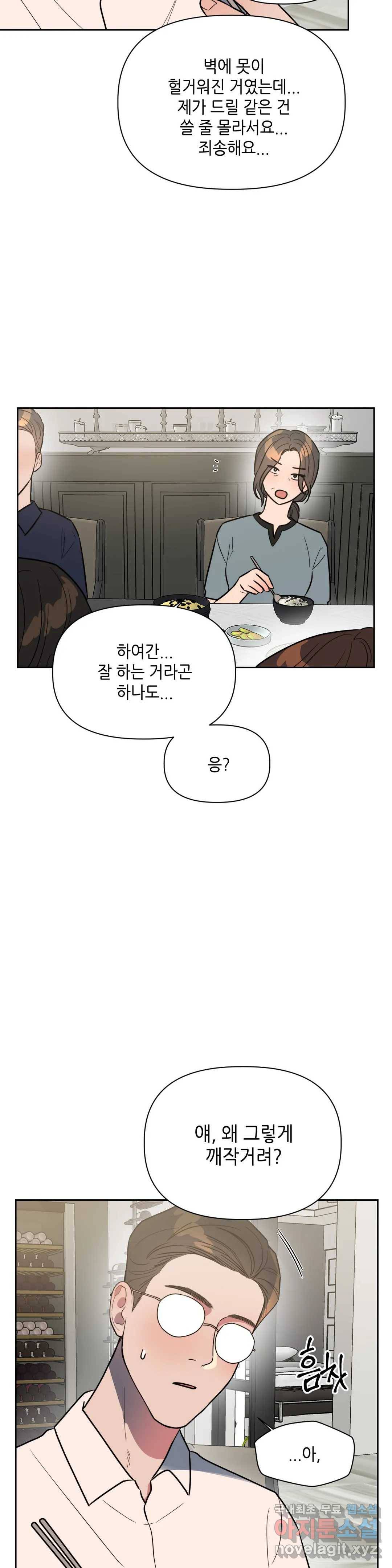 쓰레기를 위하여 66화 20