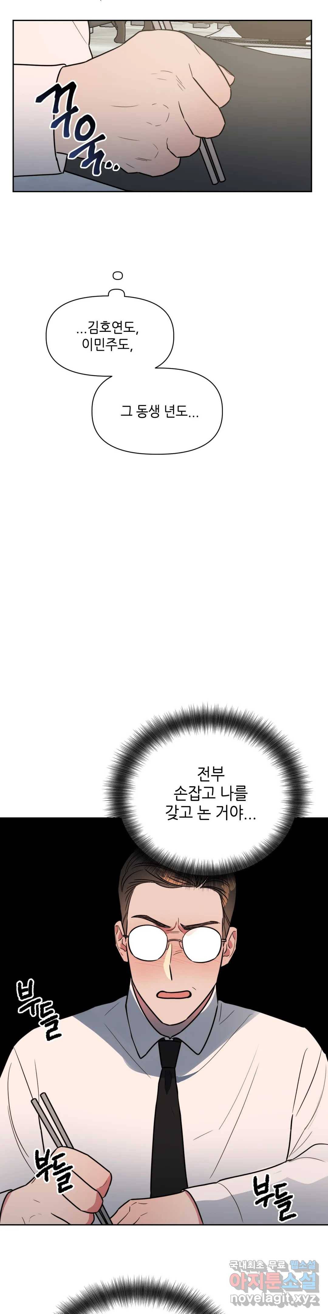 쓰레기를 위하여 66화 22