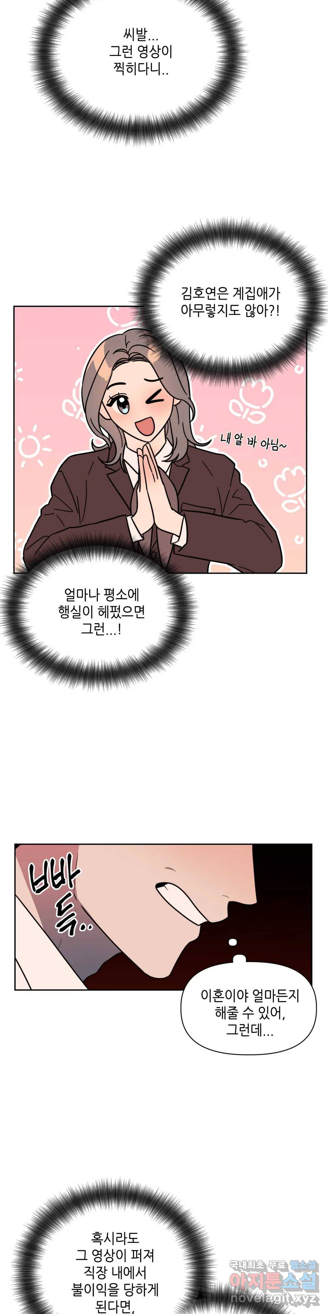 쓰레기를 위하여 66화 23