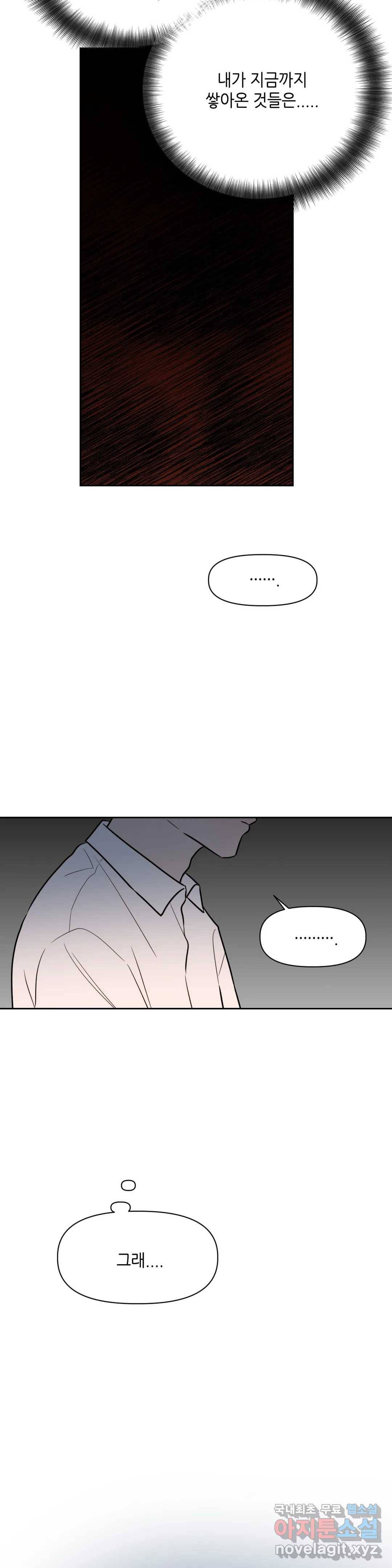 쓰레기를 위하여 66화 24