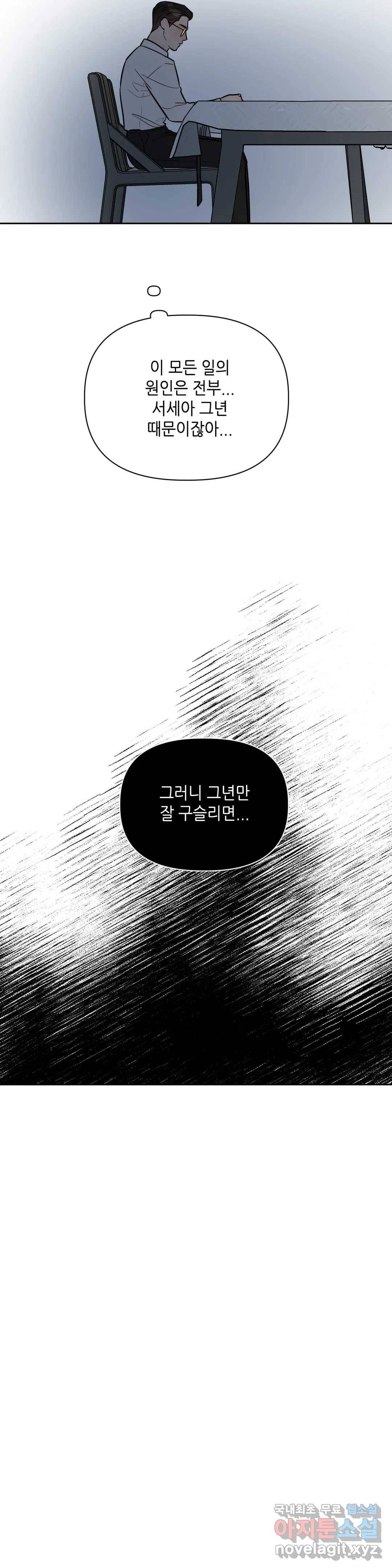 쓰레기를 위하여 66화 25