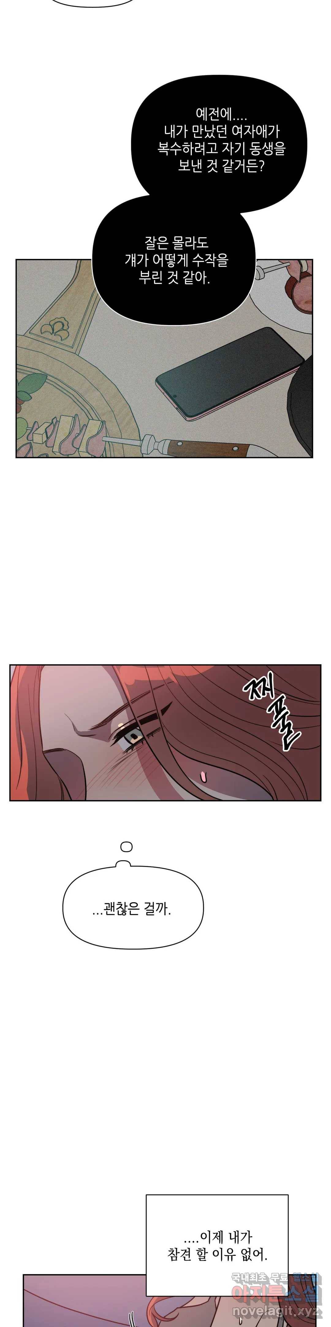 쓰레기를 위하여 66화 27
