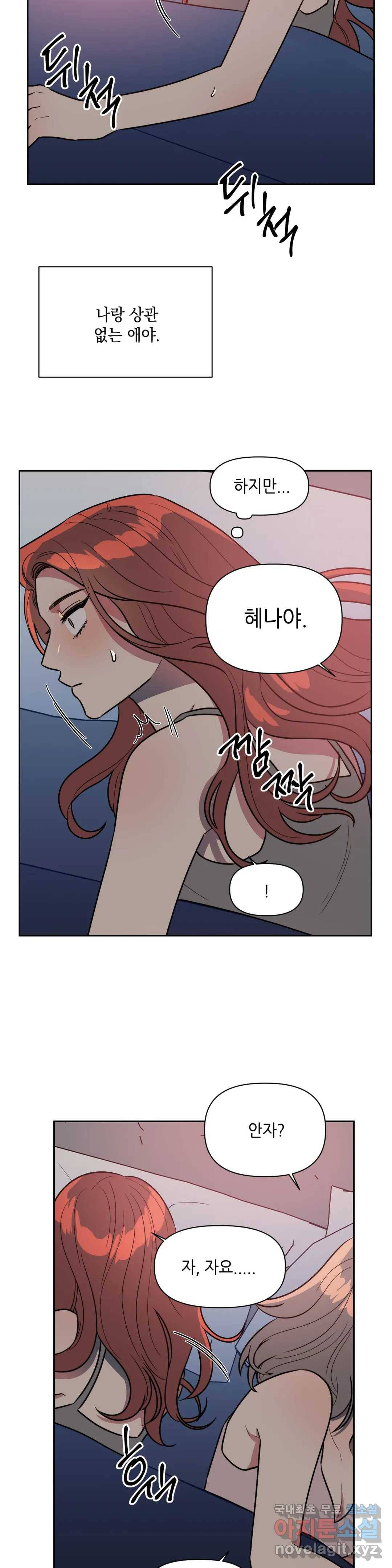 쓰레기를 위하여 66화 28