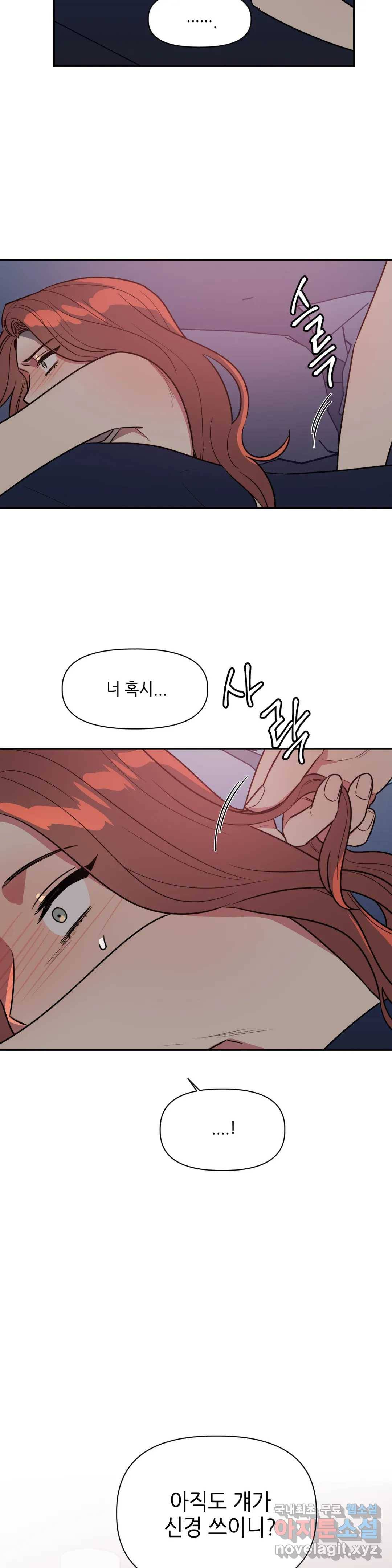 쓰레기를 위하여 66화 29