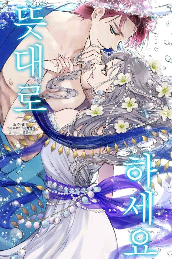 뜻대로 하세요 242화 1