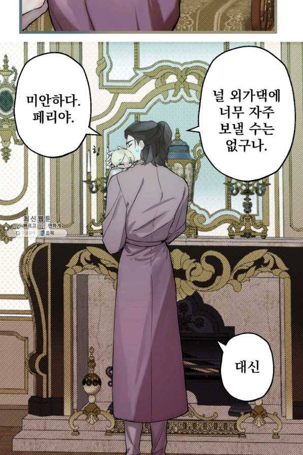 뜻대로 하세요 242화 5