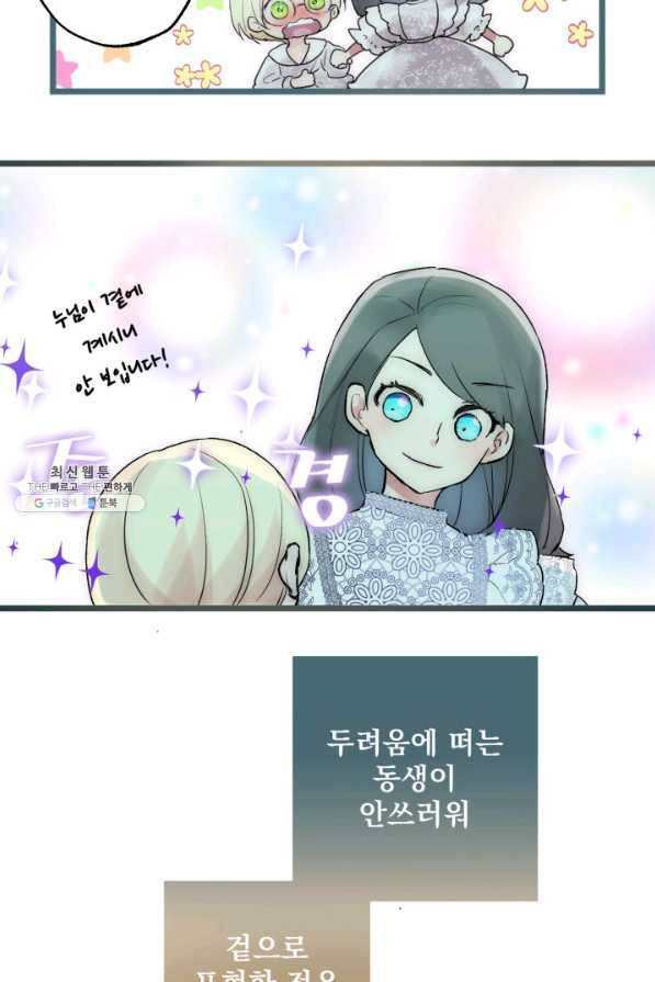 뜻대로 하세요 242화 7