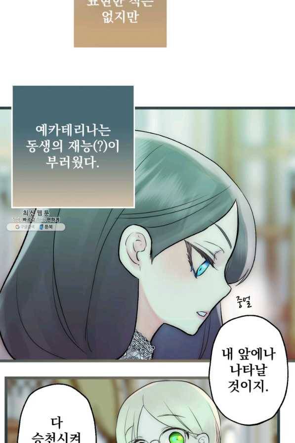 뜻대로 하세요 242화 8