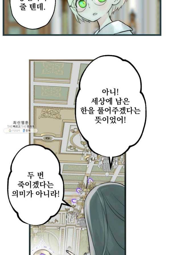 뜻대로 하세요 242화 9
