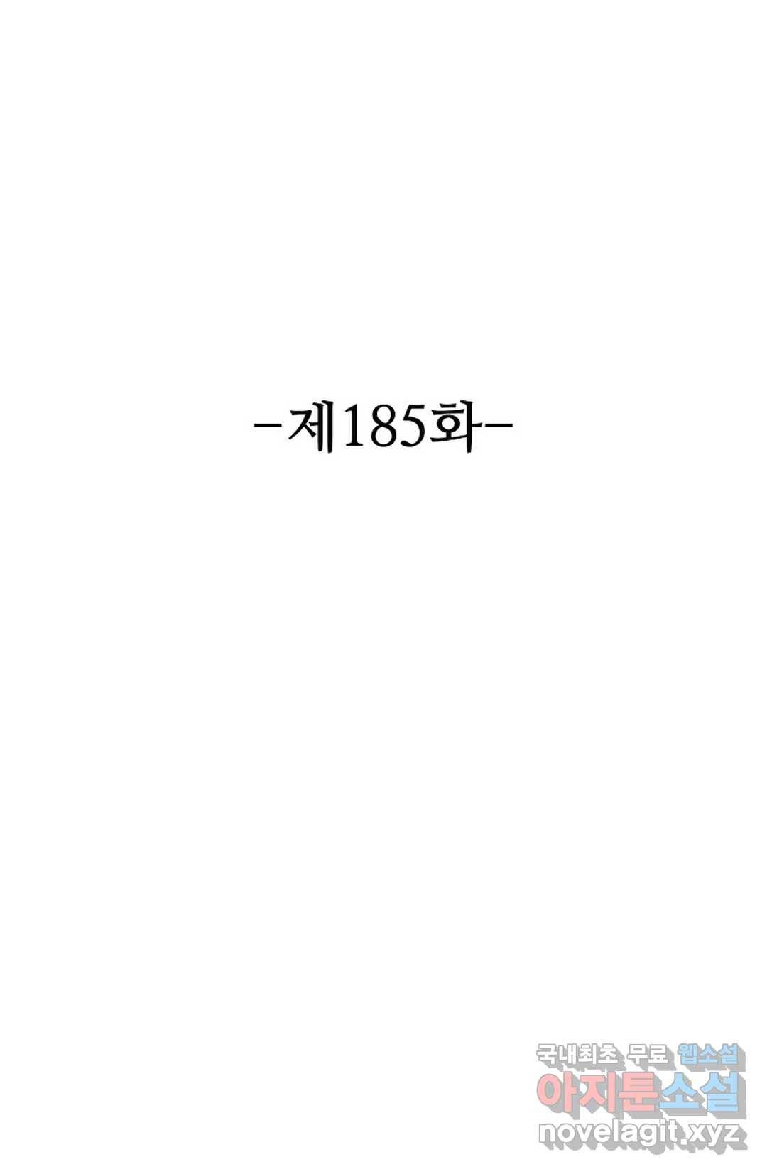 8만 년 만에 회귀하다 185화 2