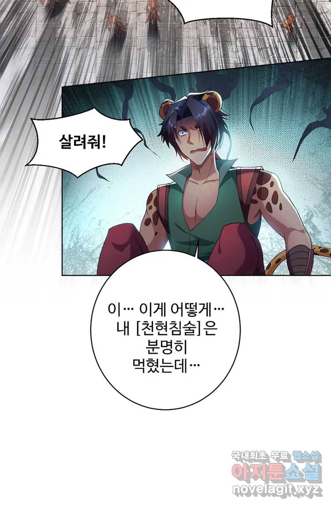 8만 년 만에 회귀하다 185화 15