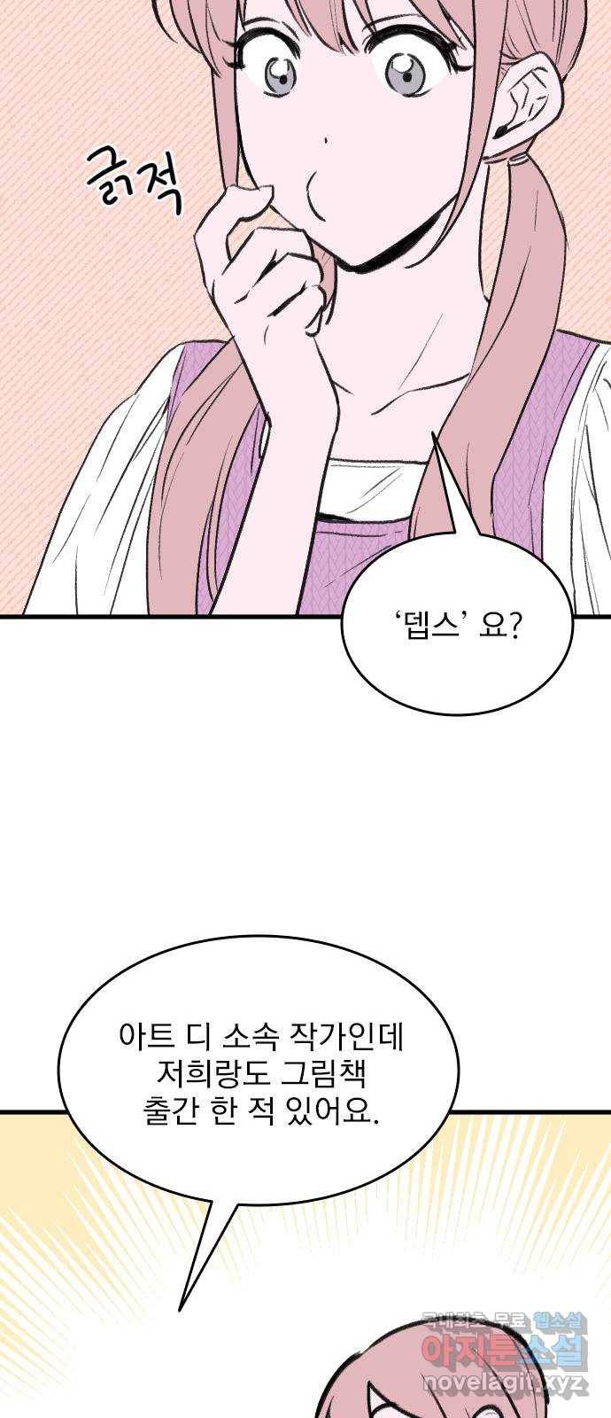 6월의 라벤더 24화 15