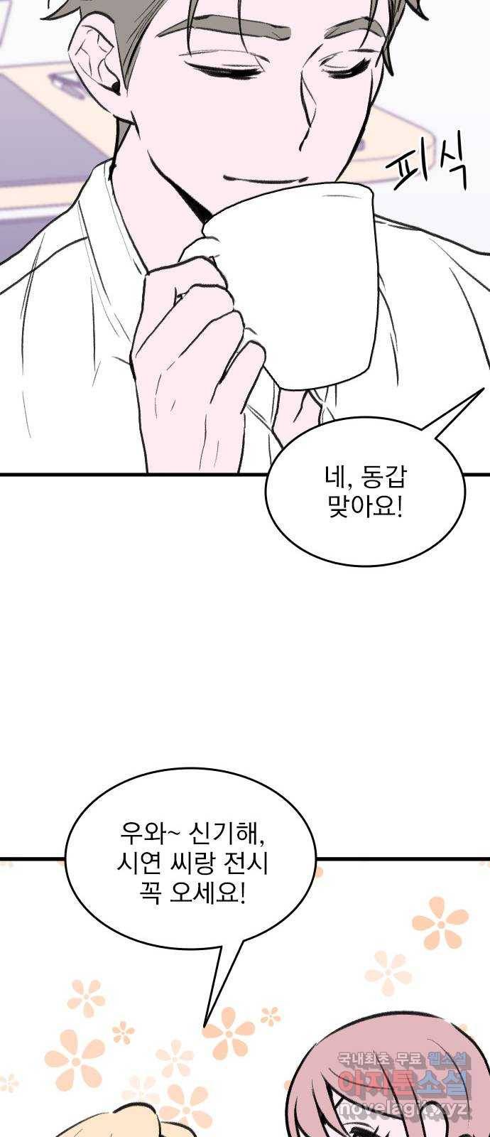 6월의 라벤더 24화 32