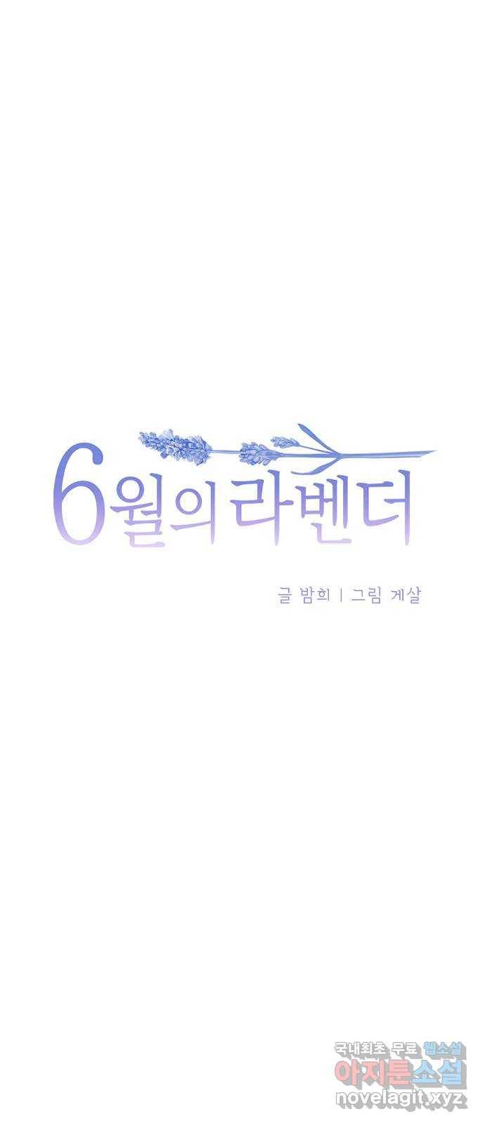 6월의 라벤더 24화 39