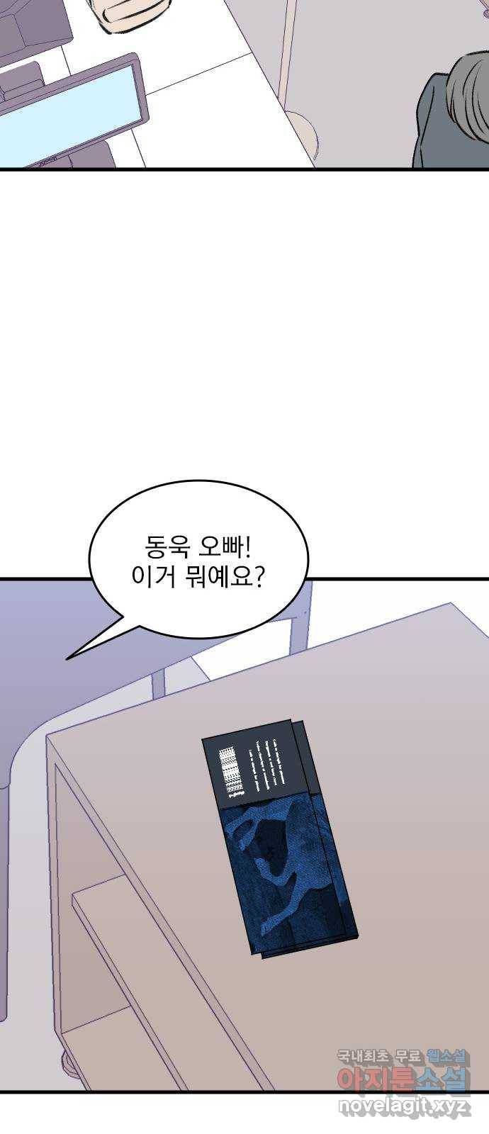 6월의 라벤더 24화 43