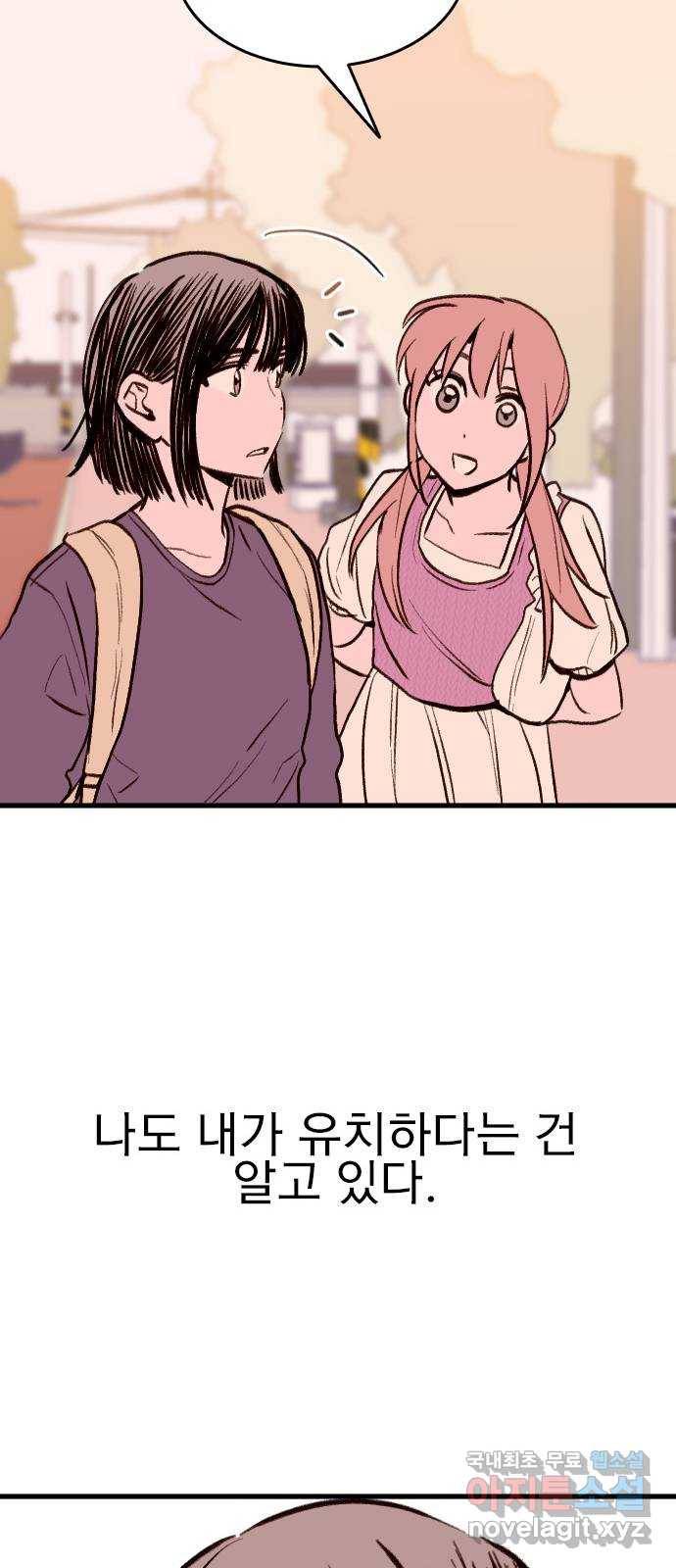 6월의 라벤더 24화 79