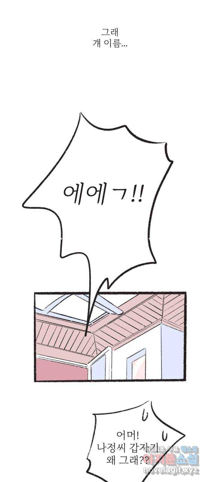 내곁엔 없을까 6화 2