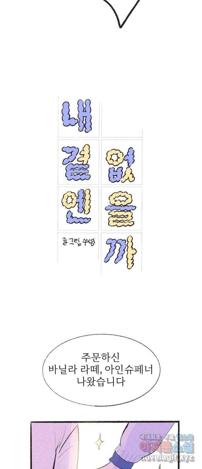 내곁엔 없을까 6화 3