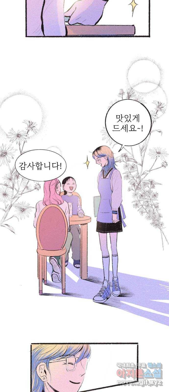 내곁엔 없을까 6화 4