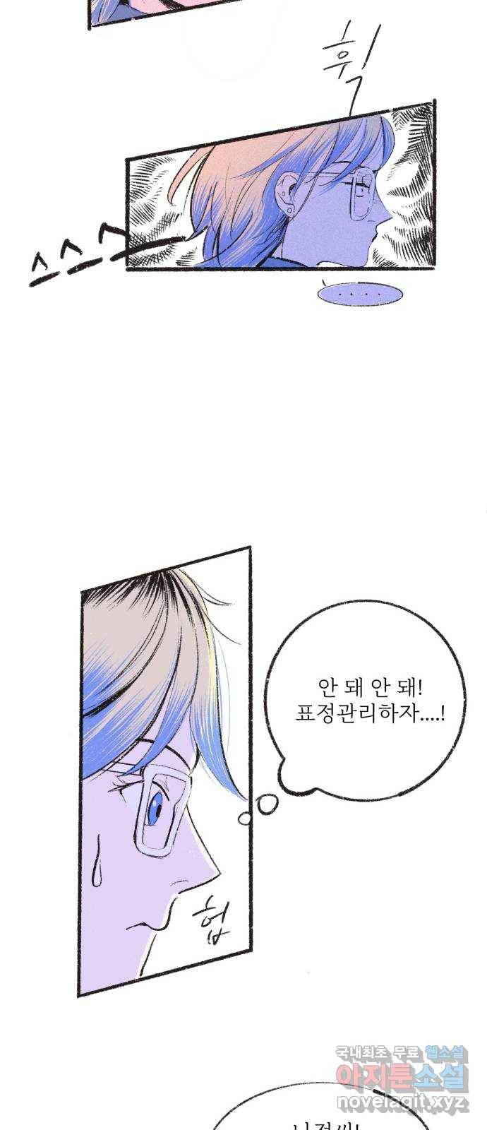 내곁엔 없을까 6화 5