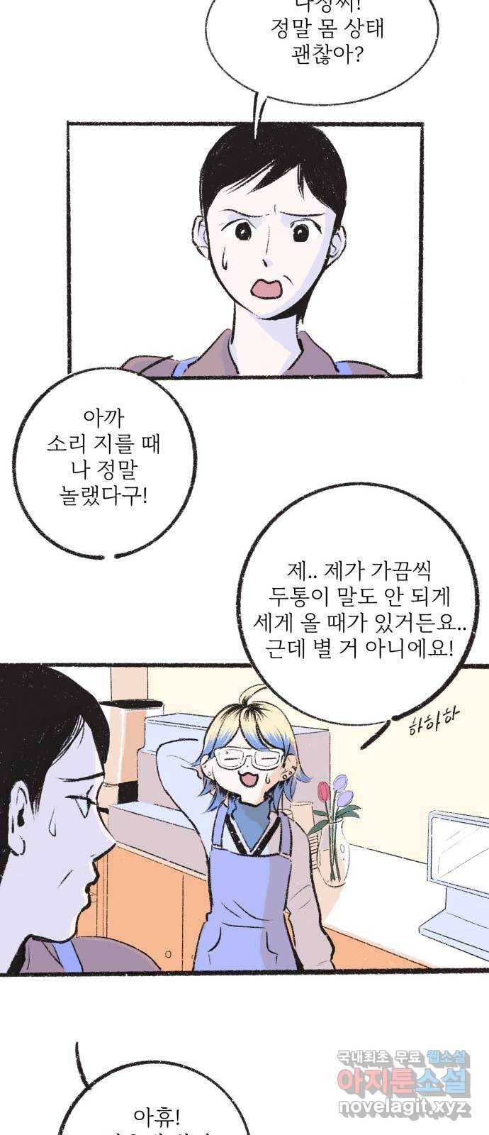 내곁엔 없을까 6화 6
