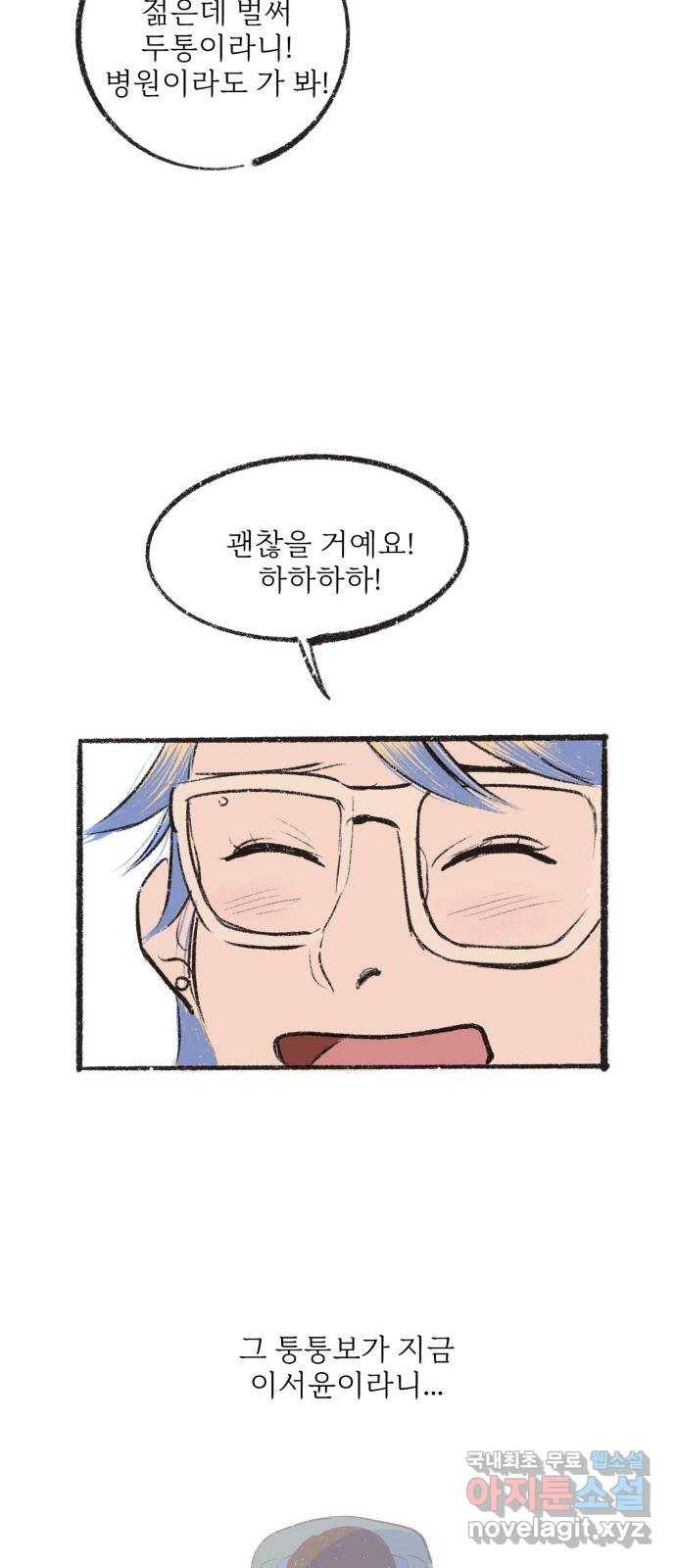 내곁엔 없을까 6화 7