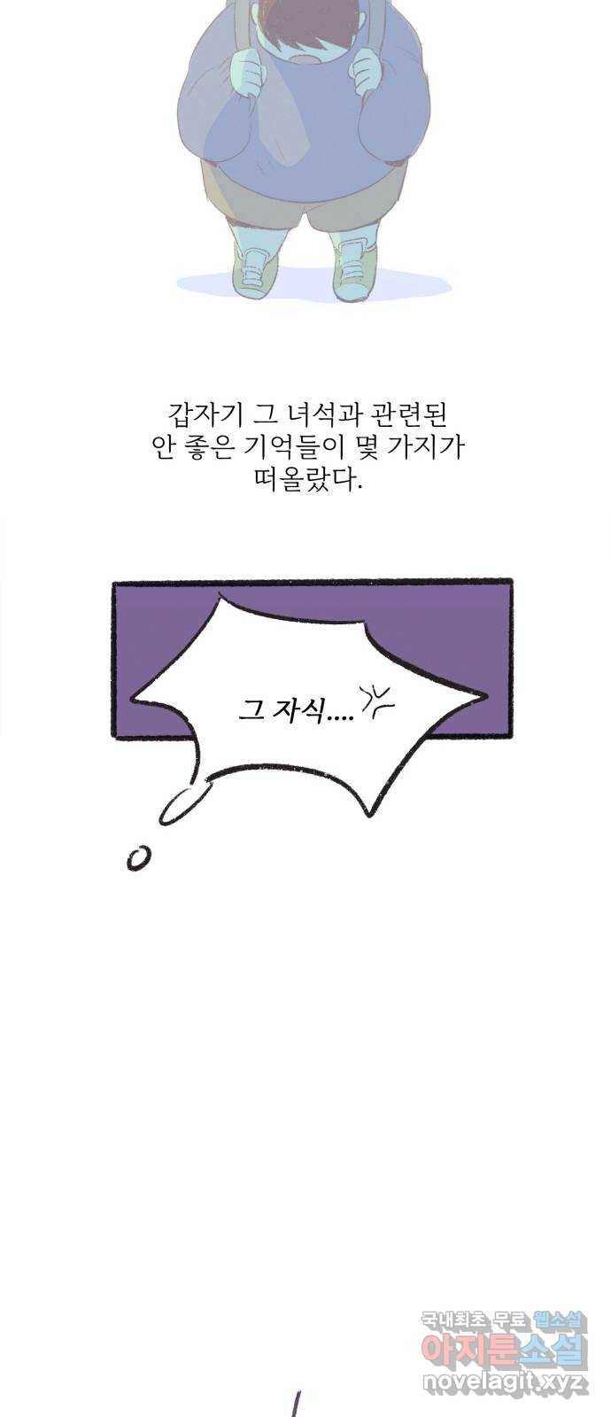 내곁엔 없을까 6화 8