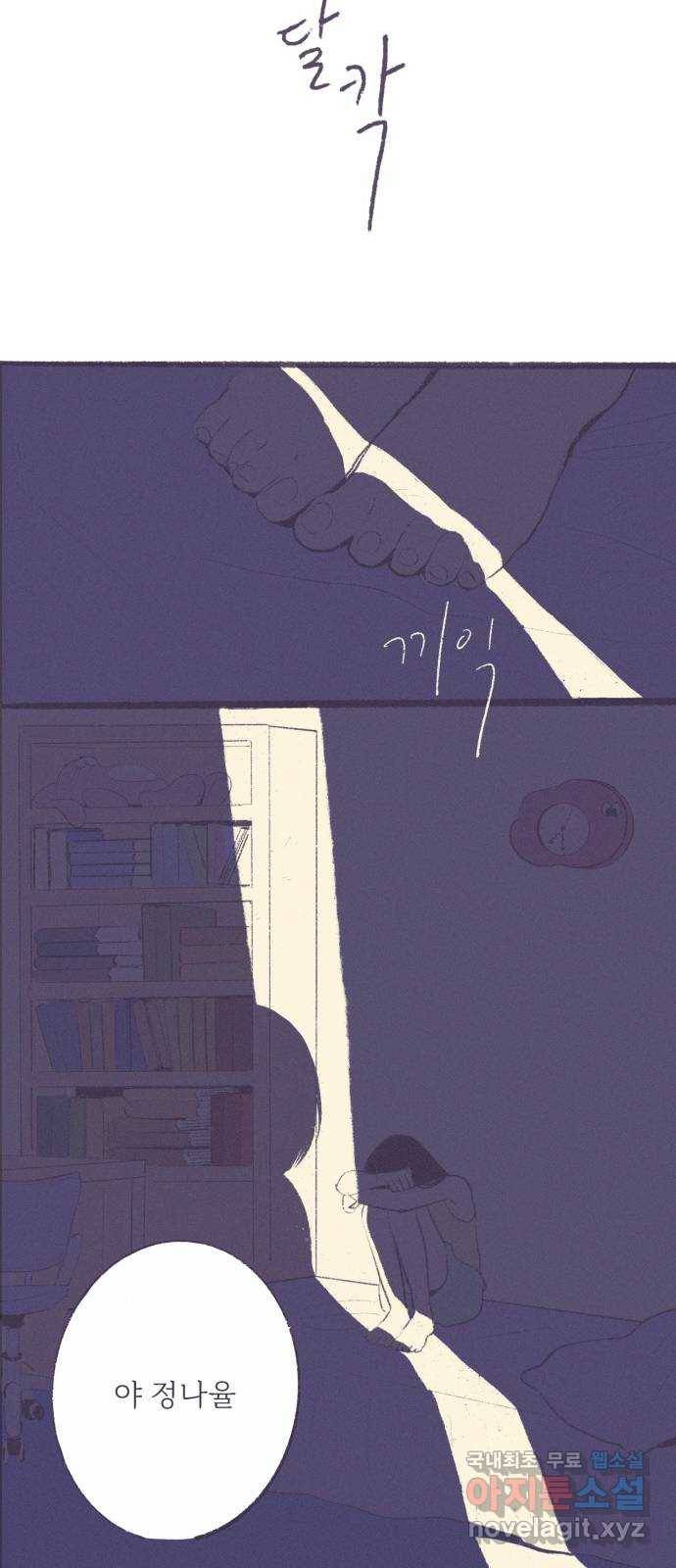 내곁엔 없을까 6화 9