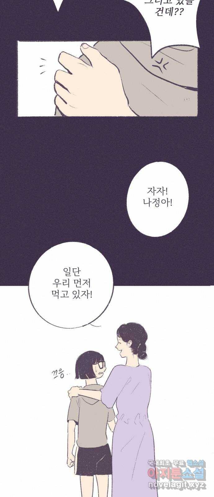 내곁엔 없을까 6화 11