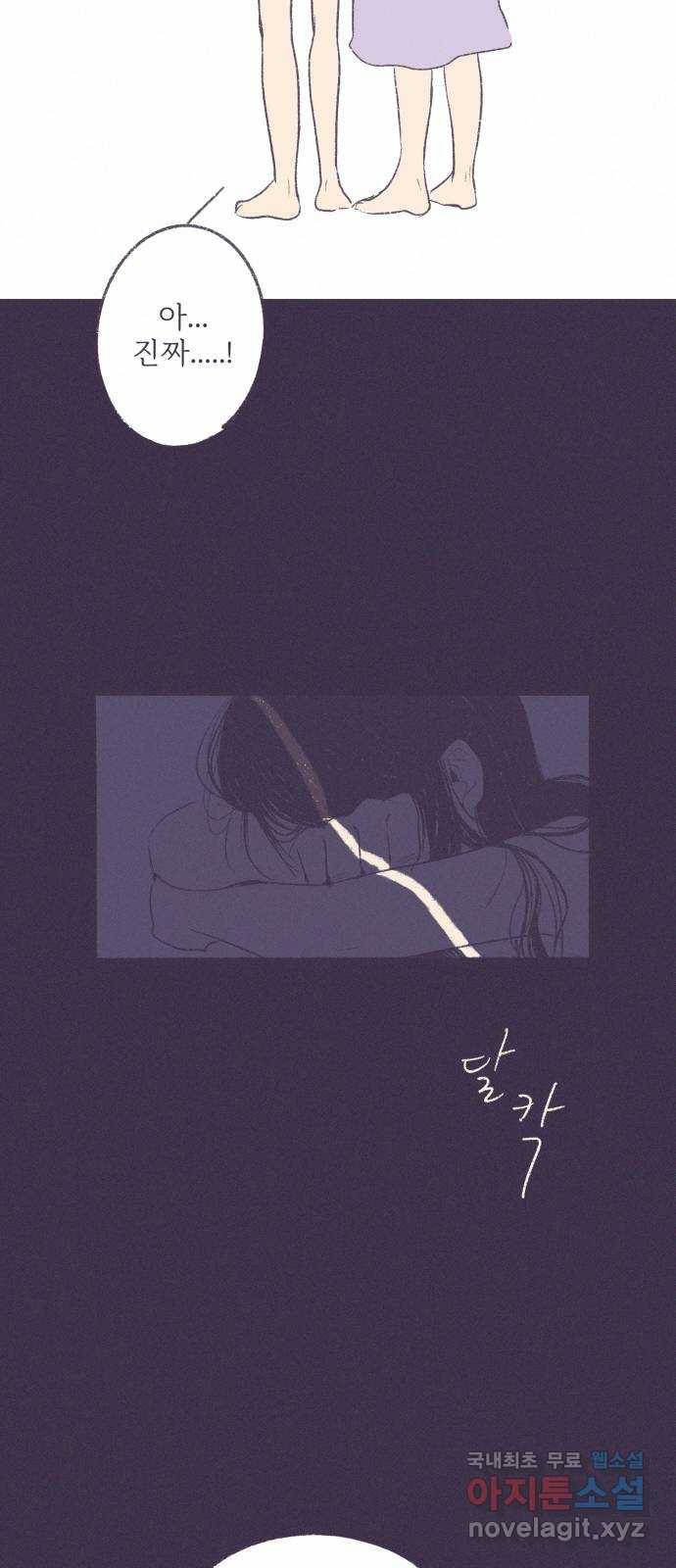 내곁엔 없을까 6화 12