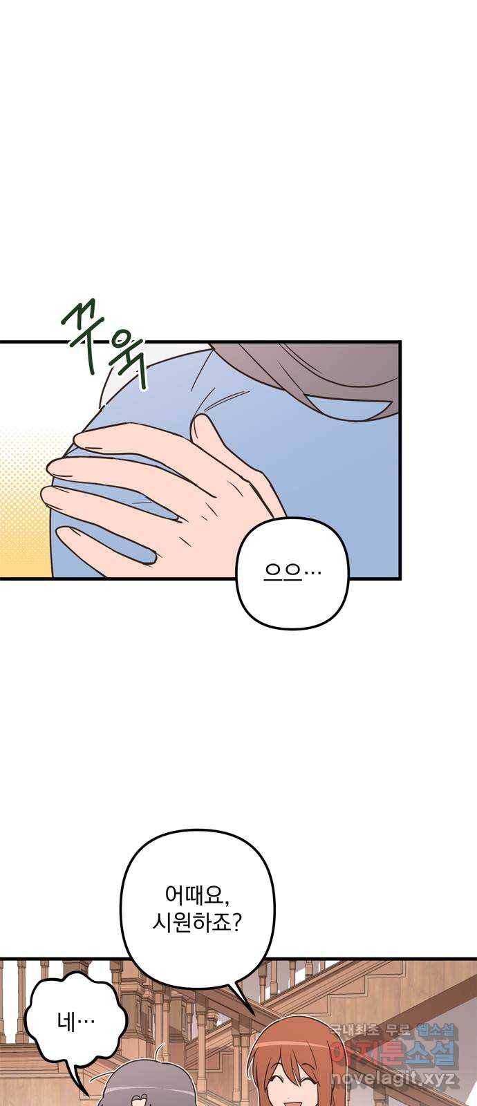 독신마법사 기숙아파트 61화 1