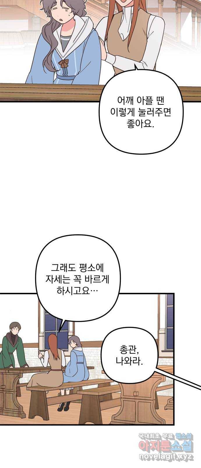 독신마법사 기숙아파트 61화 2