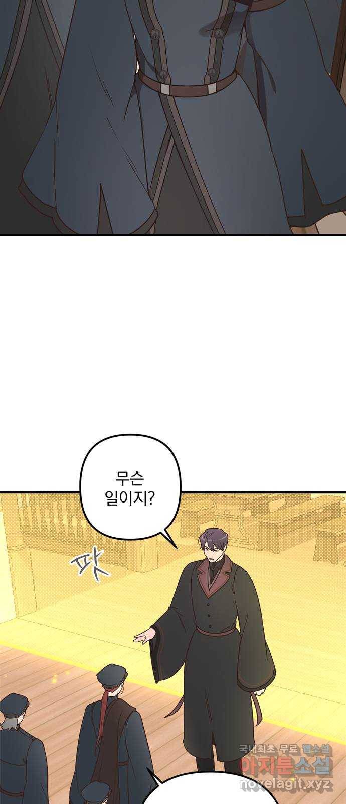 독신마법사 기숙아파트 61화 4