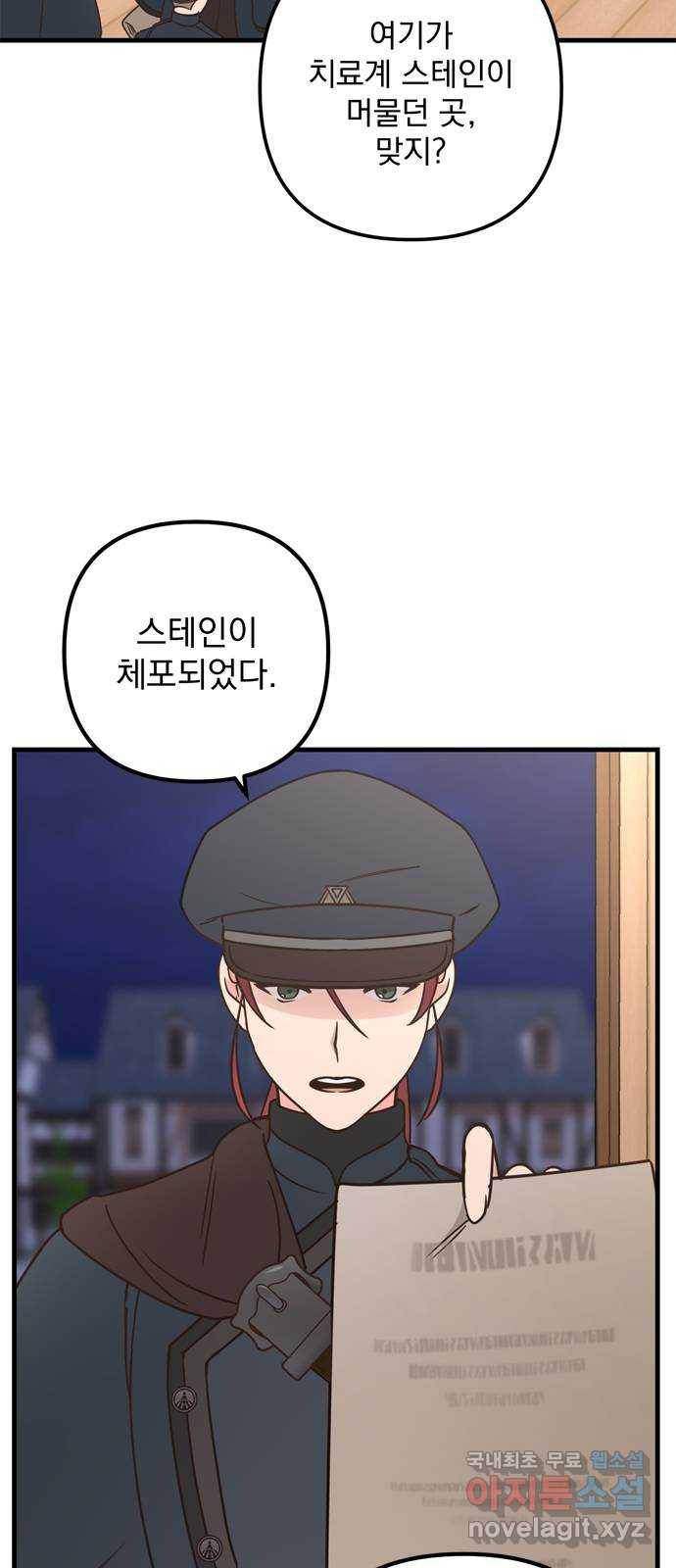 독신마법사 기숙아파트 61화 5
