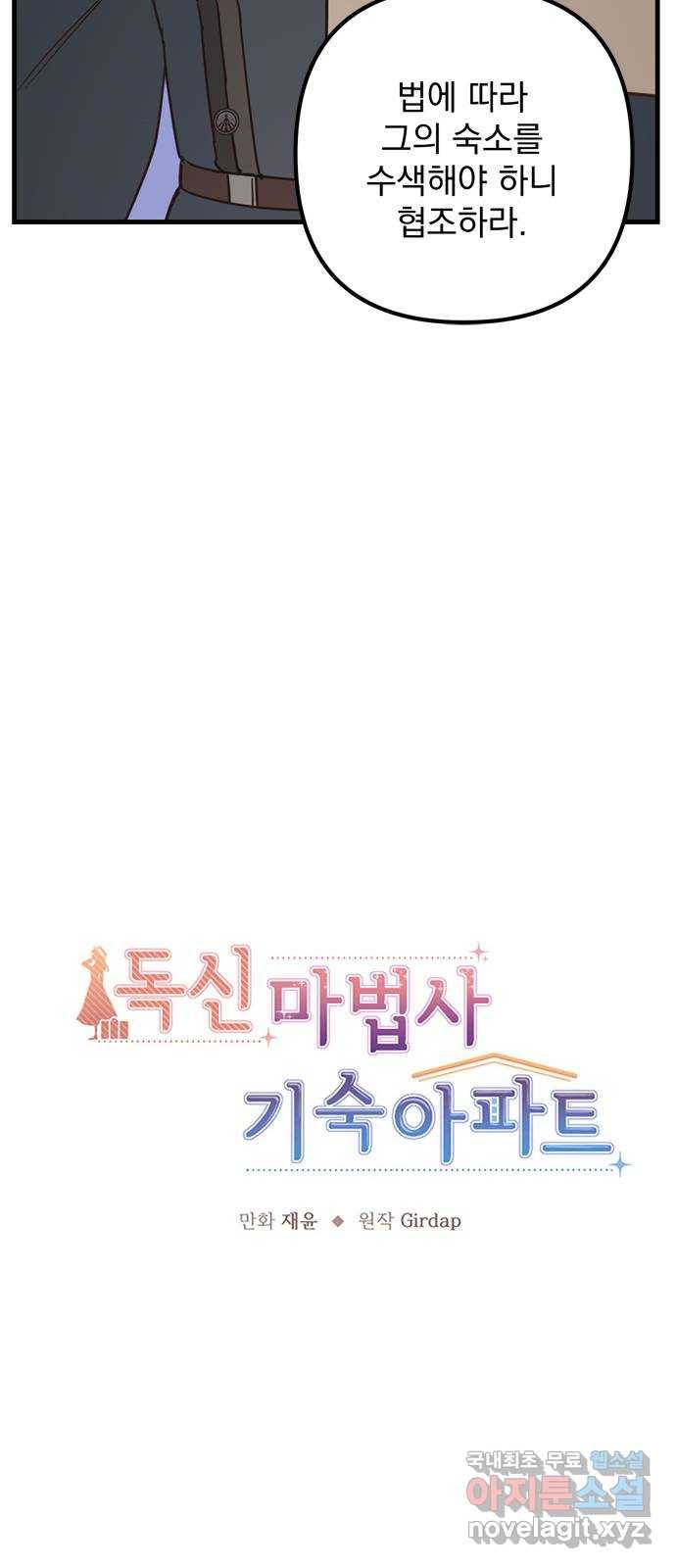 독신마법사 기숙아파트 61화 6