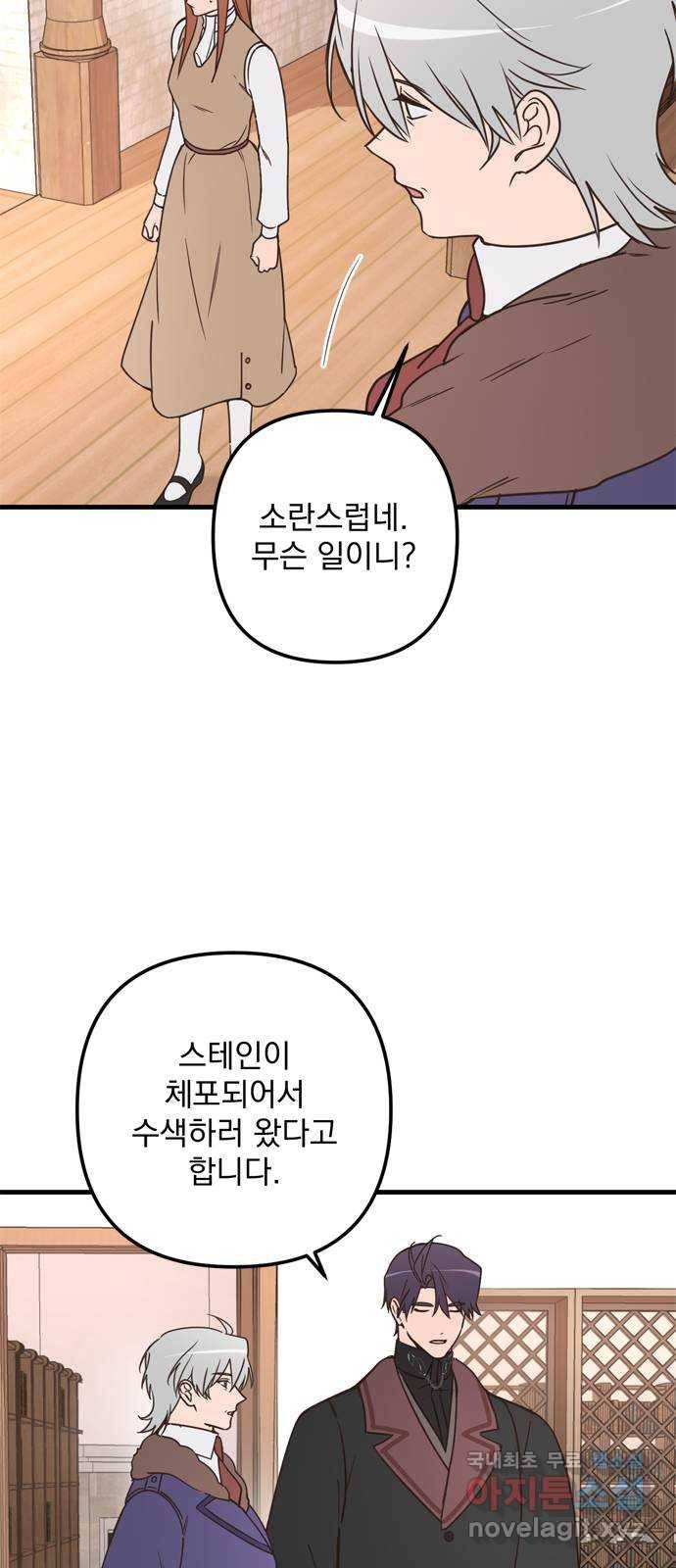 독신마법사 기숙아파트 61화 9