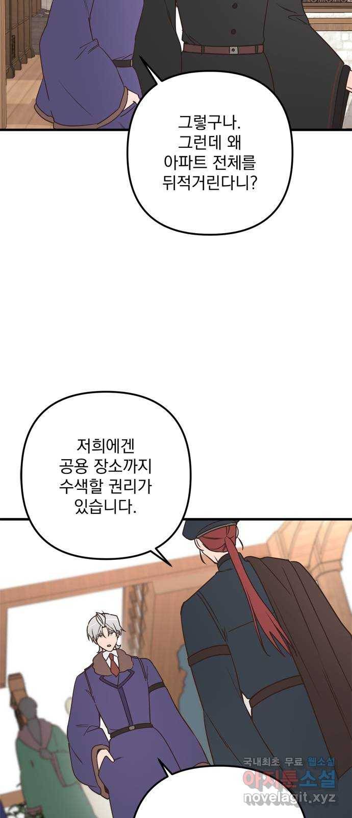 독신마법사 기숙아파트 61화 10