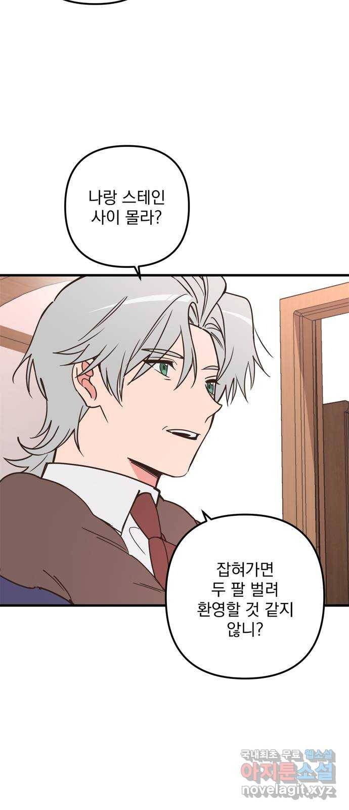 독신마법사 기숙아파트 61화 12