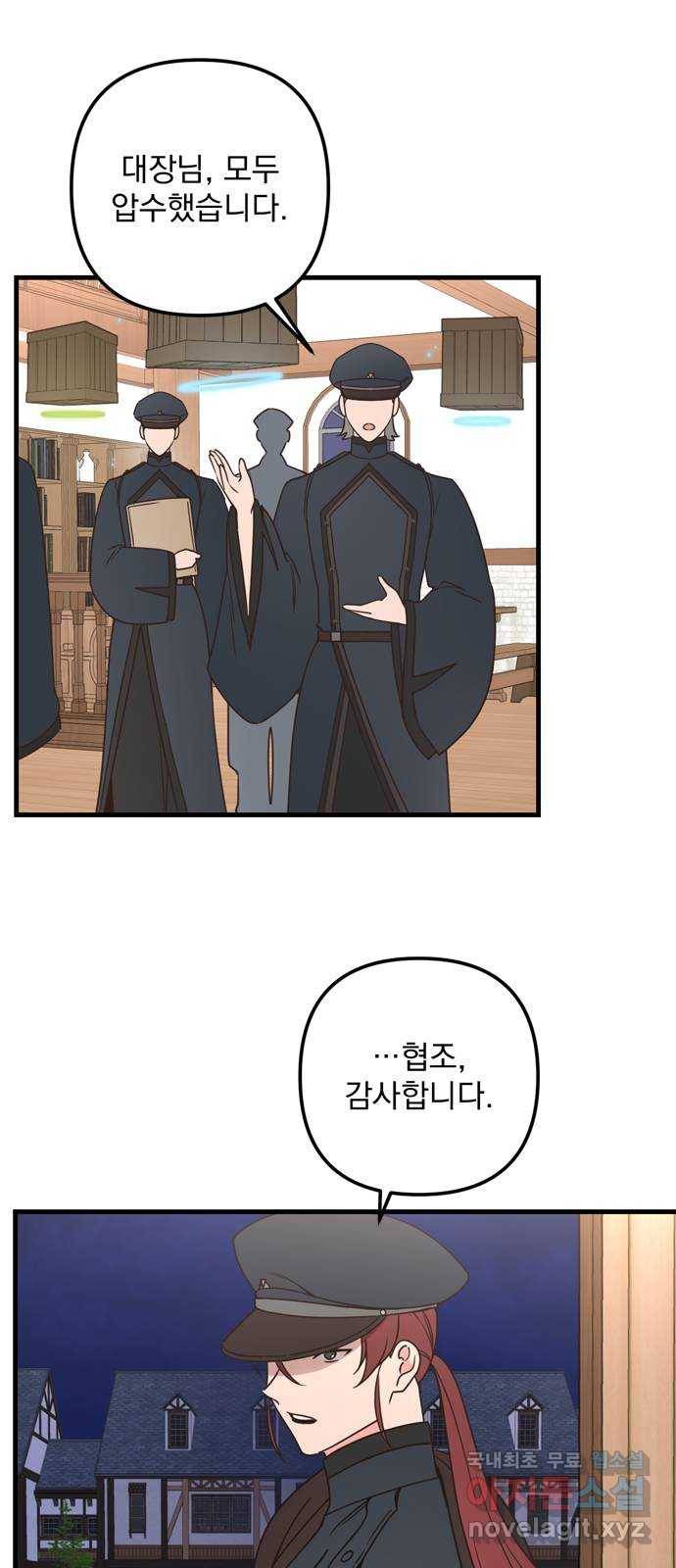 독신마법사 기숙아파트 61화 13