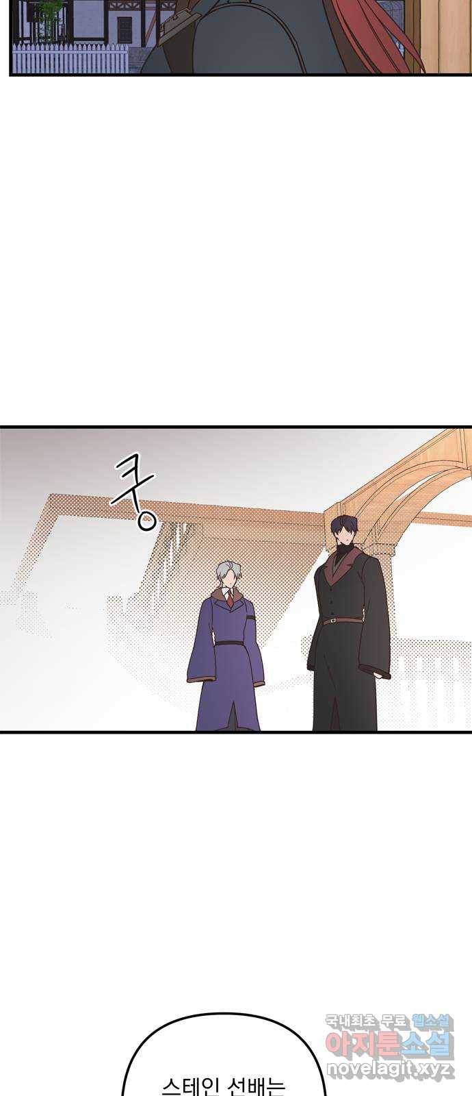 독신마법사 기숙아파트 61화 14