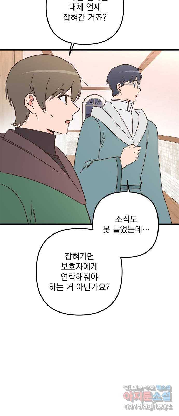 독신마법사 기숙아파트 61화 15